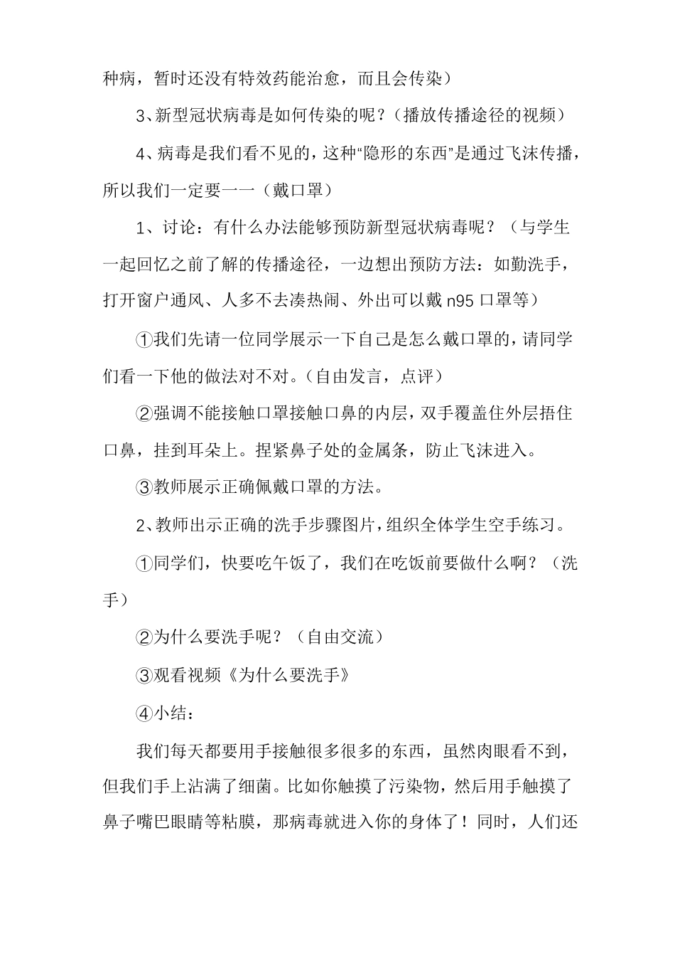 学校春季开学复学第一课共抗疫情主题班会教案_第2页