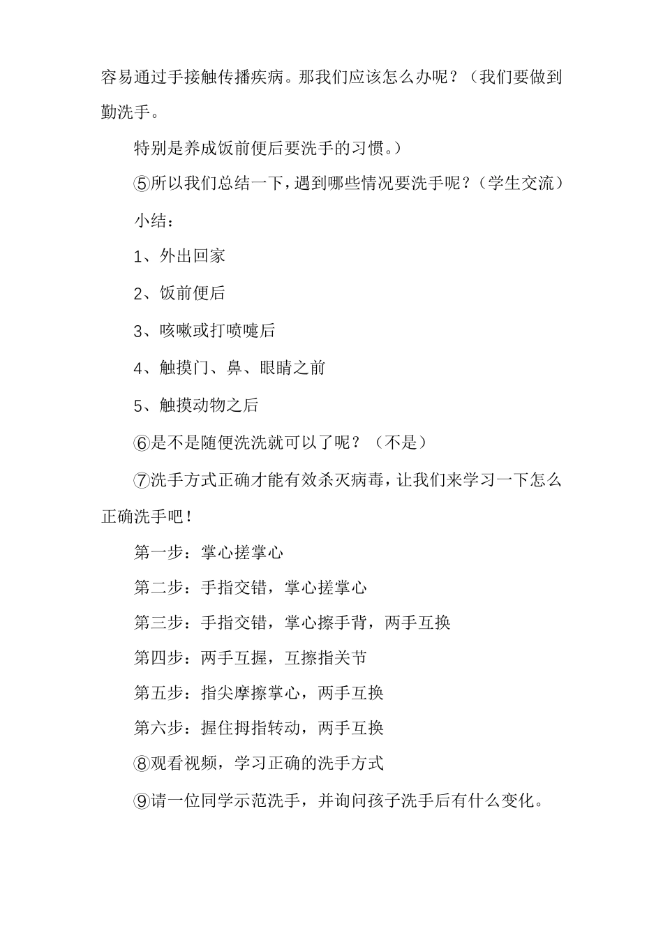 学校春季开学复学第一课共抗疫情主题班会教案_第3页