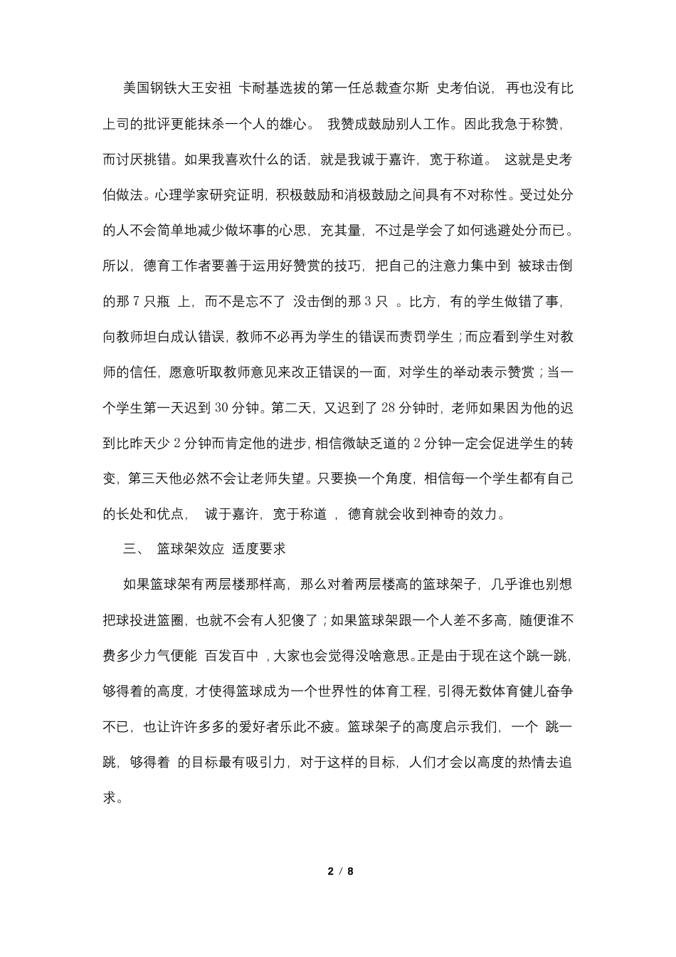德育教育中常用的八种心理学效应_第2页