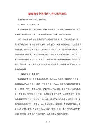 德育教育中常用的八种心理学效应