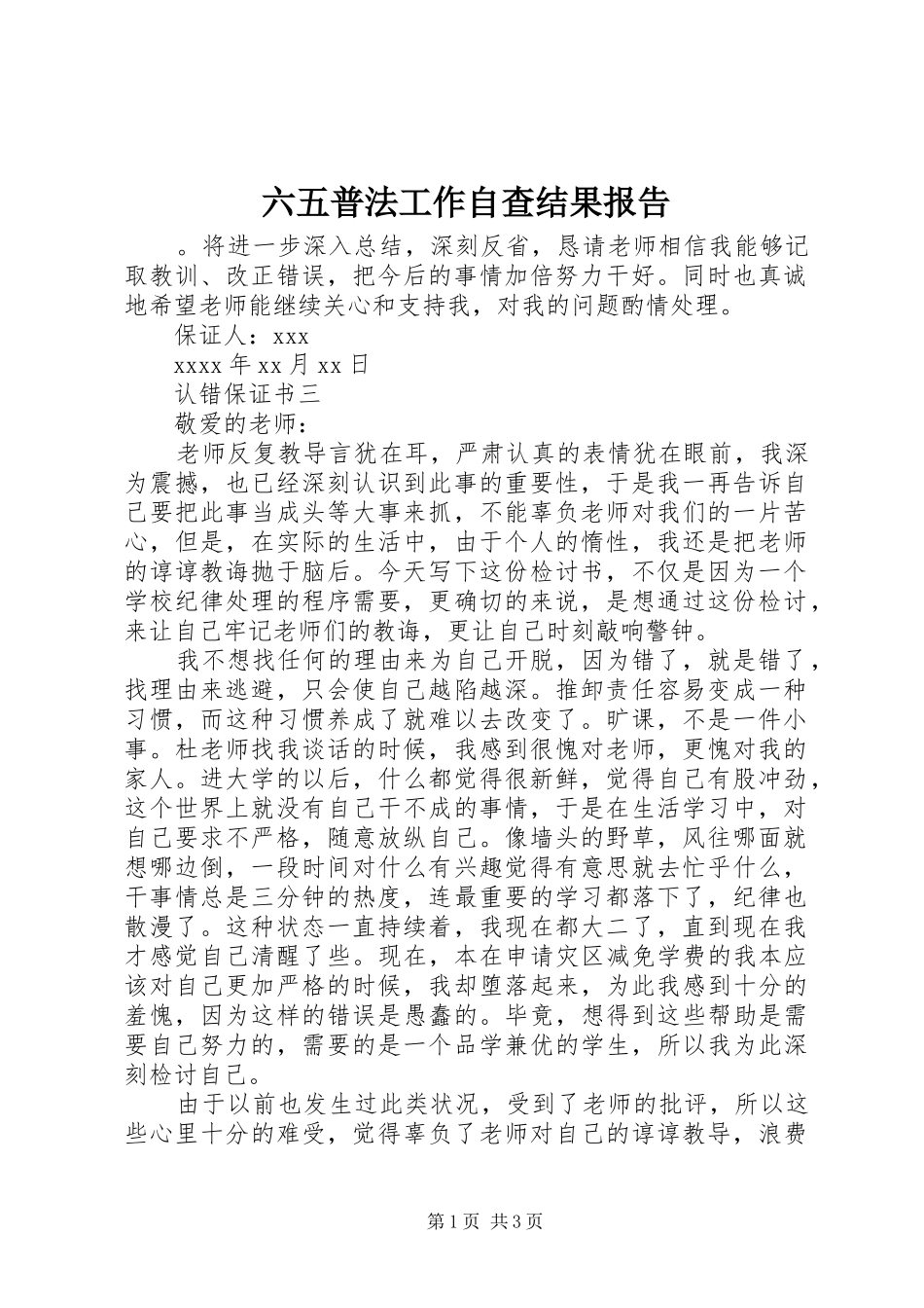 六五普法工作自查结果报告_第1页