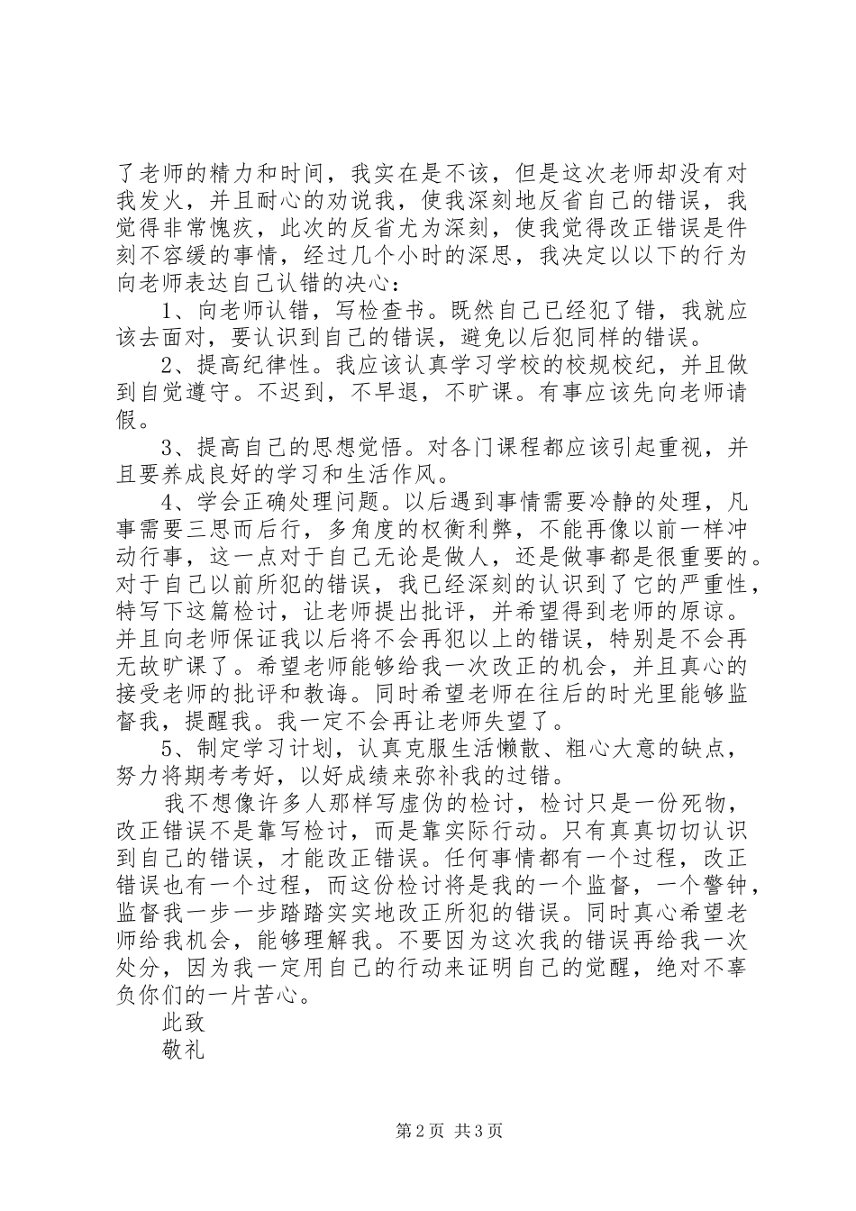 六五普法工作自查结果报告_第2页