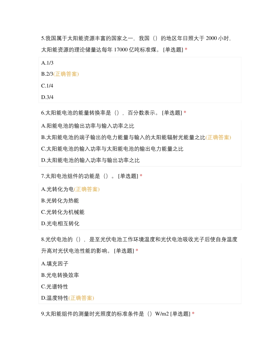 分布式光伏理论考试_第2页