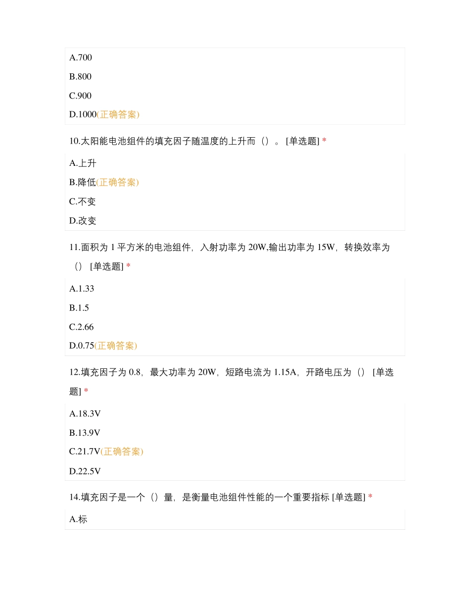 分布式光伏理论考试_第3页