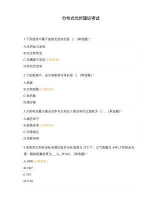 分布式光伏理论考试