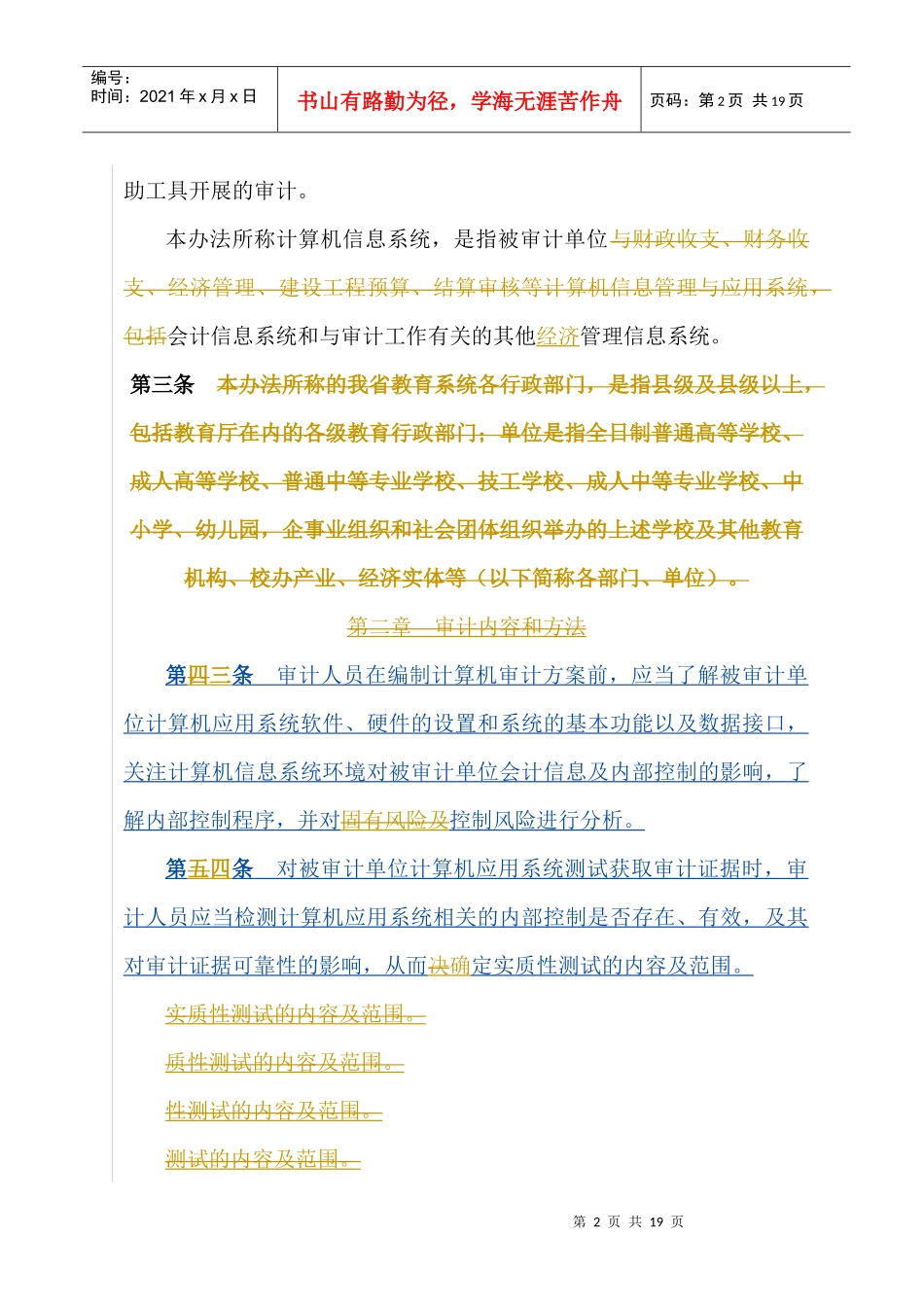 广东省教育系统计算机审计办法_第2页