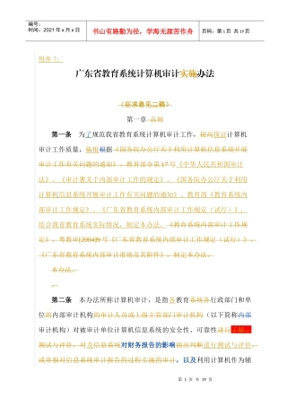 广东省教育系统计算机审计办法