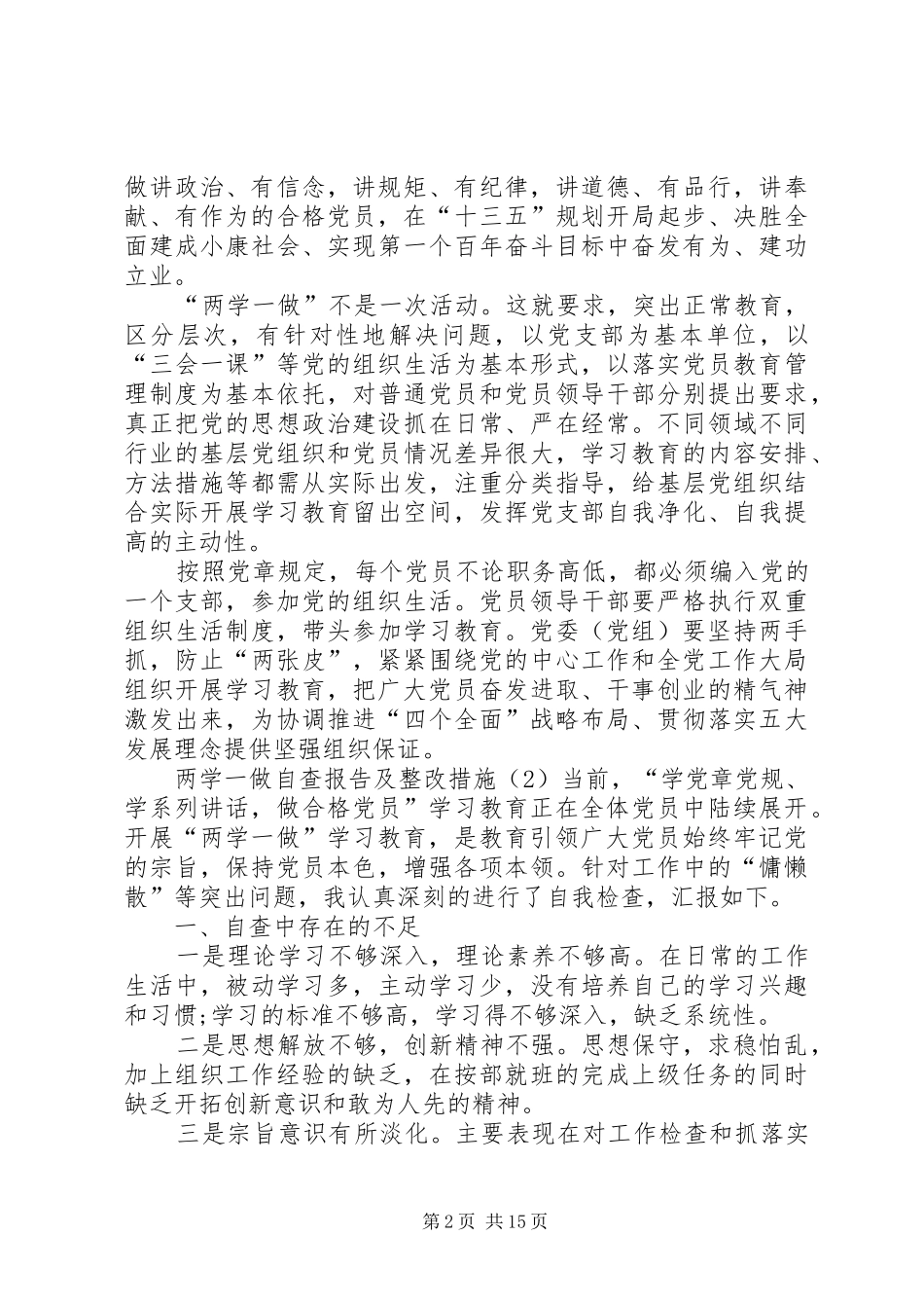 两学一做的自查报告及整改措施_第2页