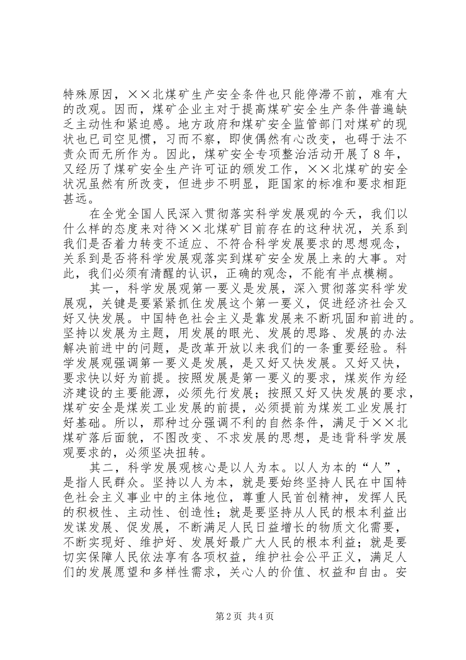 煤矿生产设施和安全生产调研报告_第2页