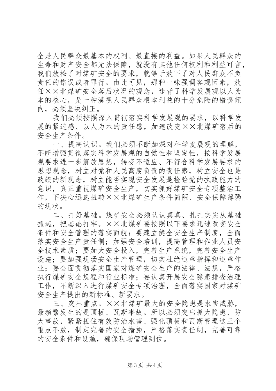 煤矿生产设施和安全生产调研报告_第3页