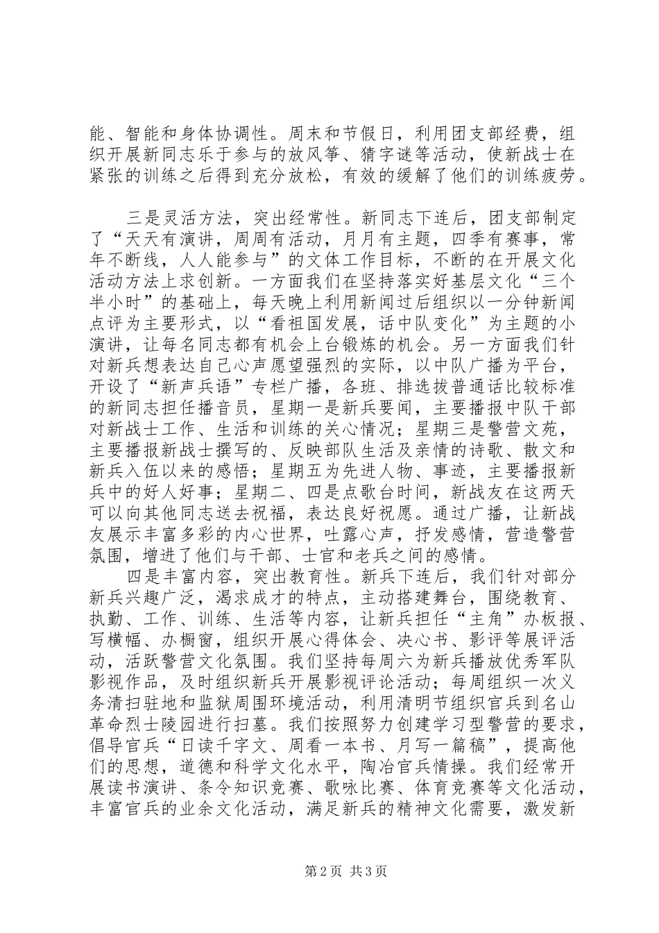 团支部工作经验总结及心得体会_第2页