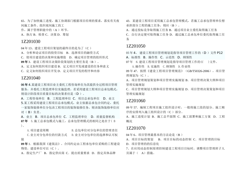 一级建造师项目管理历年真题-按章节整理_第2页