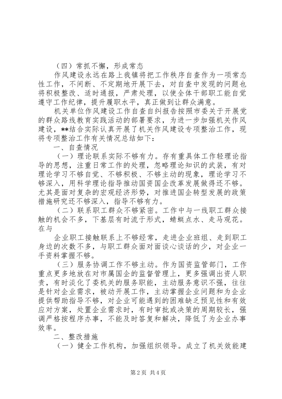 机关单位整顿自查报告_第2页