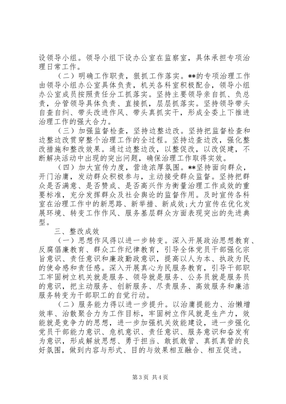 机关单位整顿自查报告_第3页