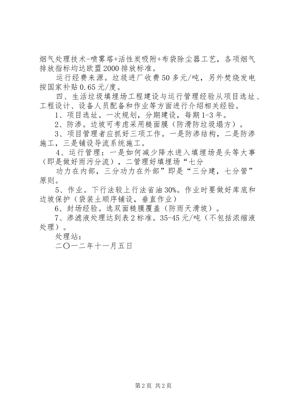 垃圾处理厂考察学习报告_第2页