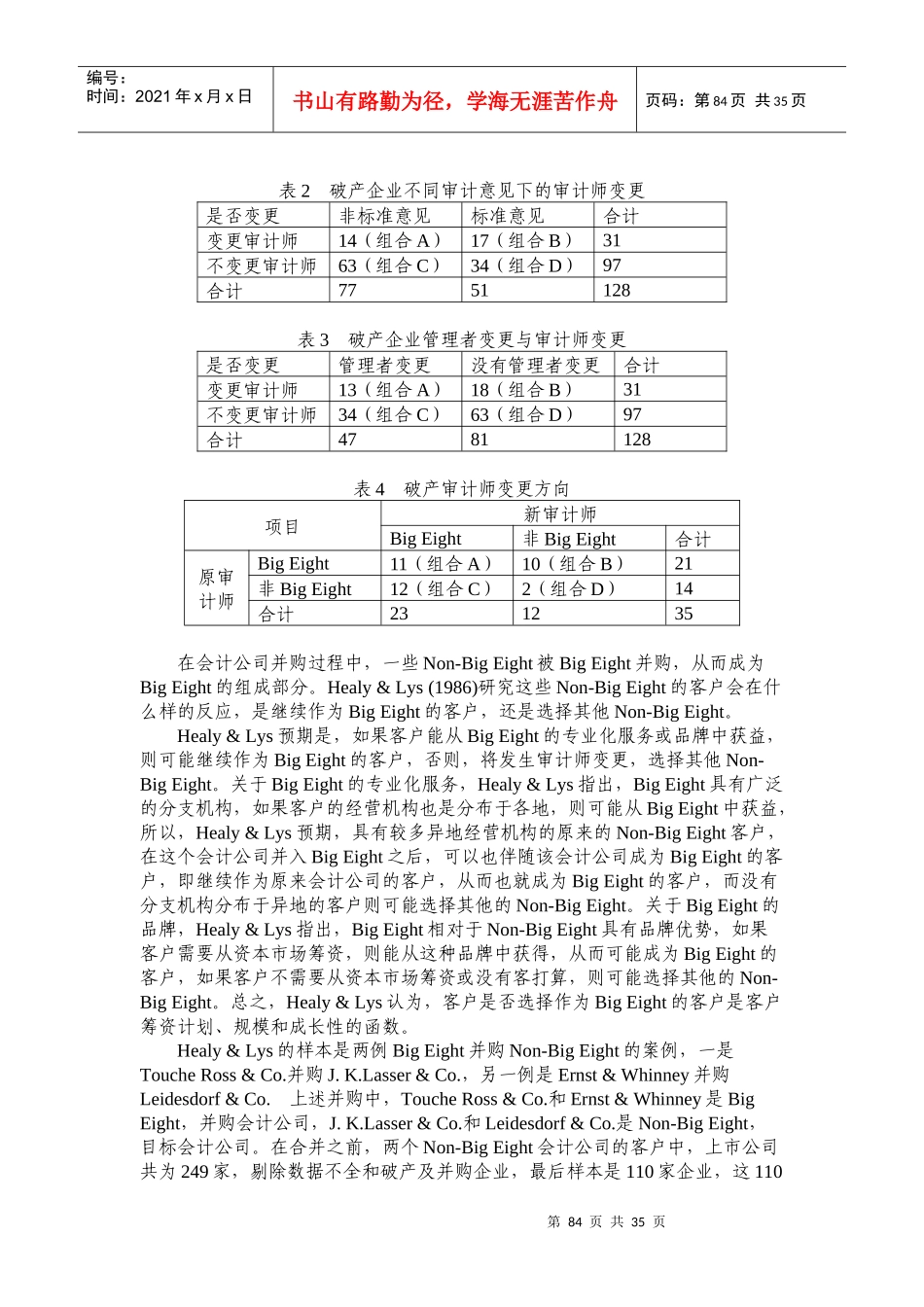 04审计师变更_第3页