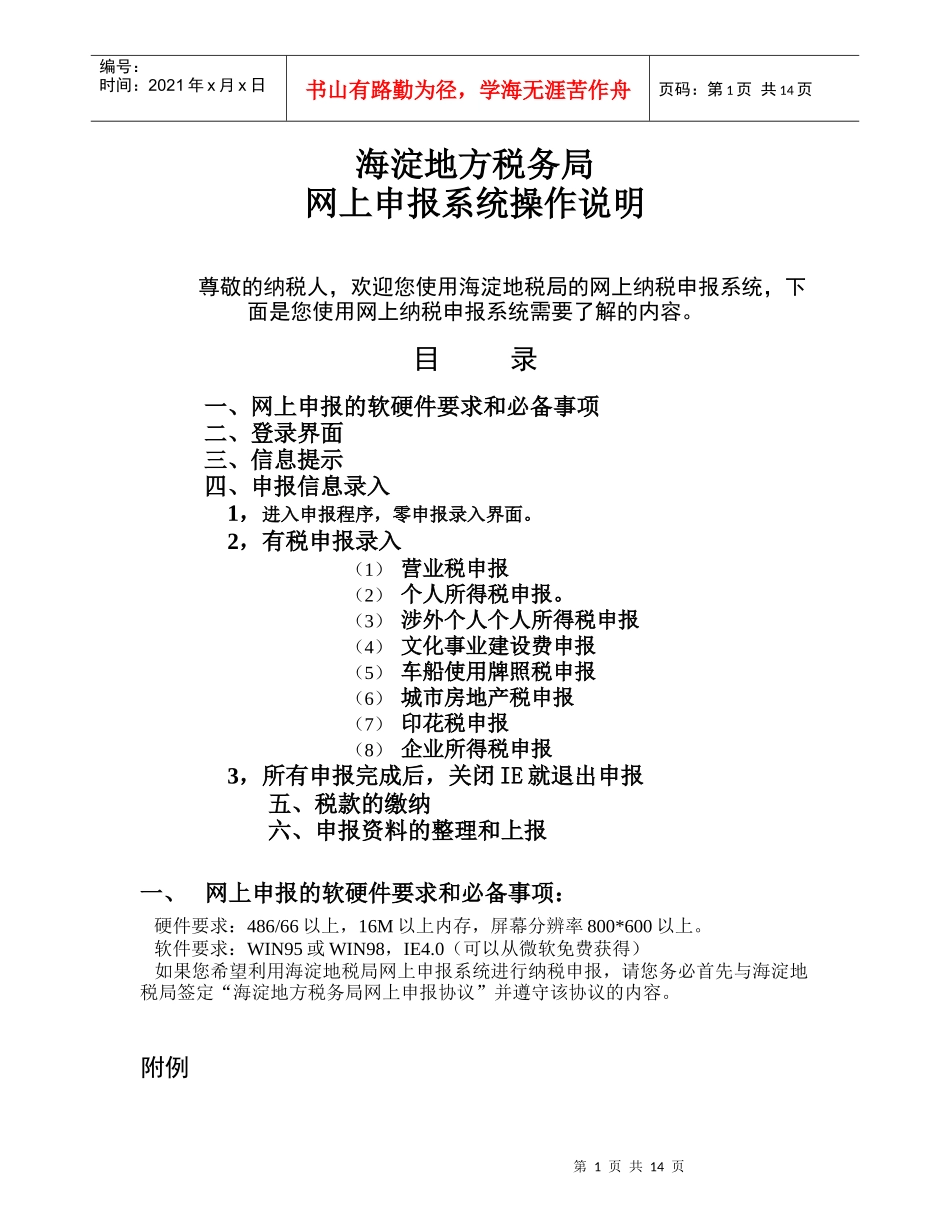 海淀地方税务局_第1页