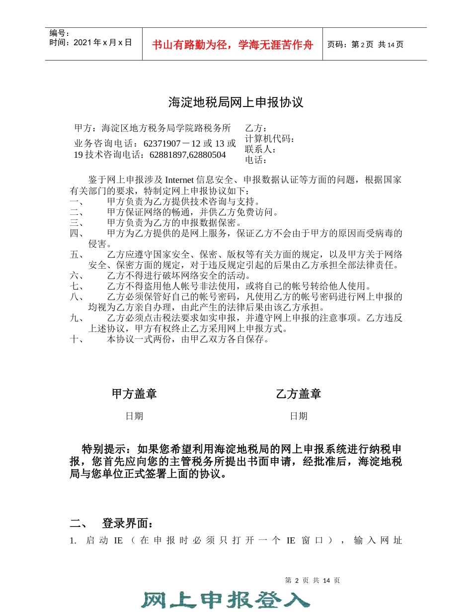 海淀地方税务局_第2页