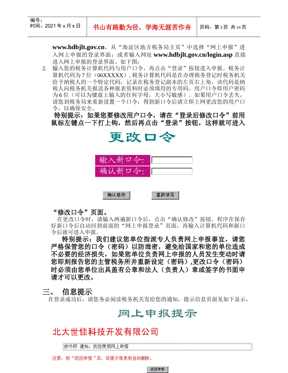 海淀地方税务局_第3页