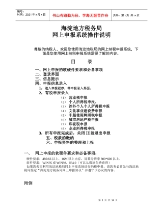 海淀地方税务局