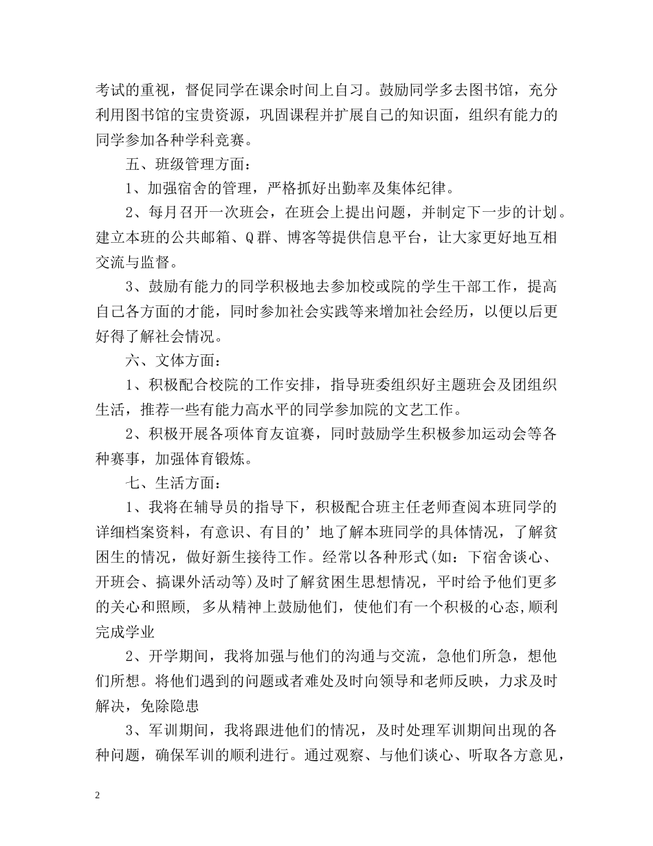 第二季度班主任助手工作计划 _第2页
