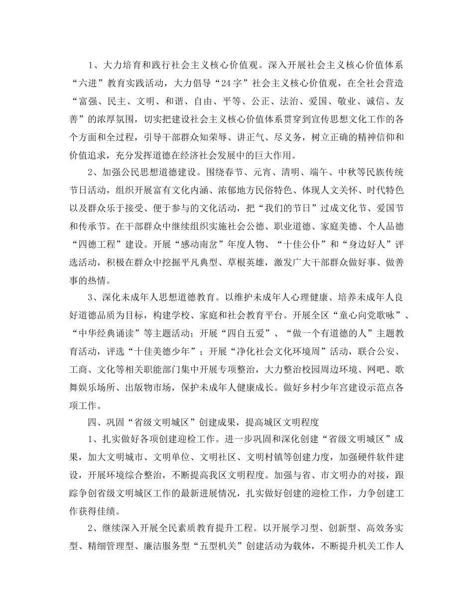 党委宣传部工作计划表格 _第2页