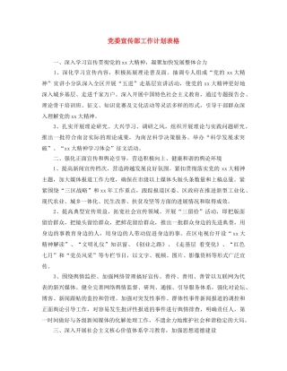 党委宣传部工作计划表格 