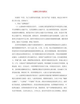心病科工作计划范文 