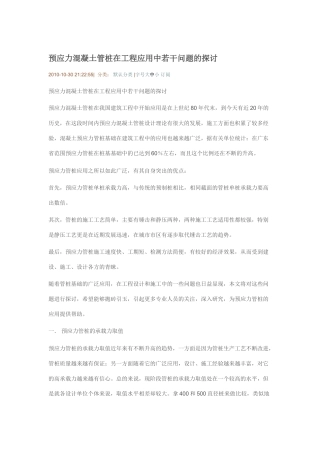 预应力混凝土管桩在工程应用中若干问题的探讨98485