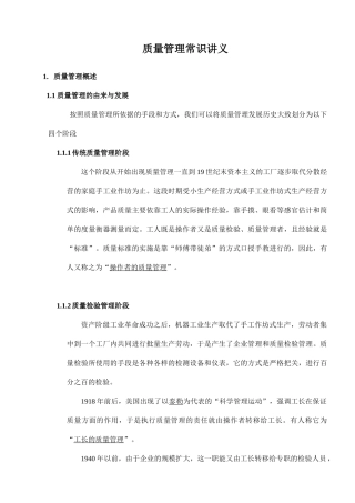质量管理常识