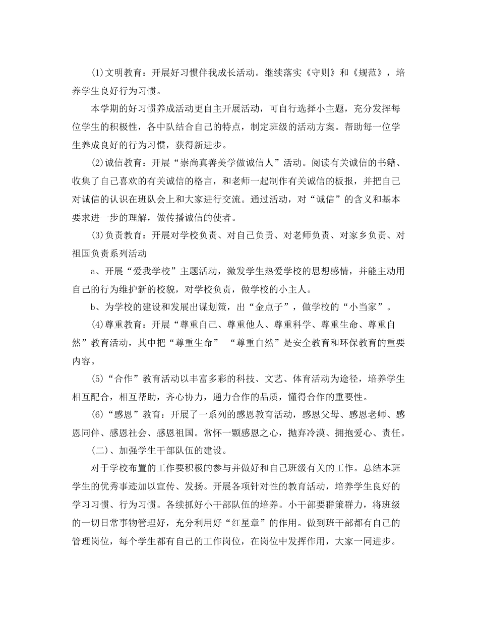 一2020年级德育的工作计划 _第2页