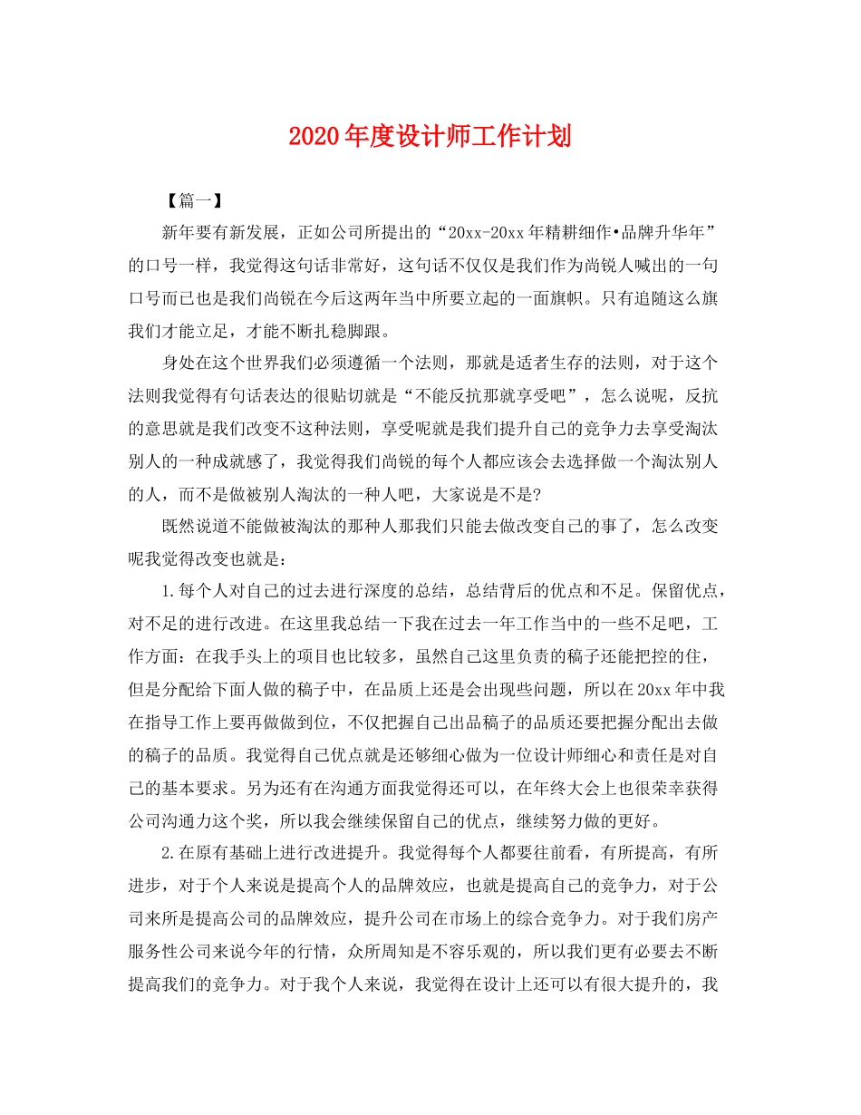 2020年度设计师工作计划 _第1页