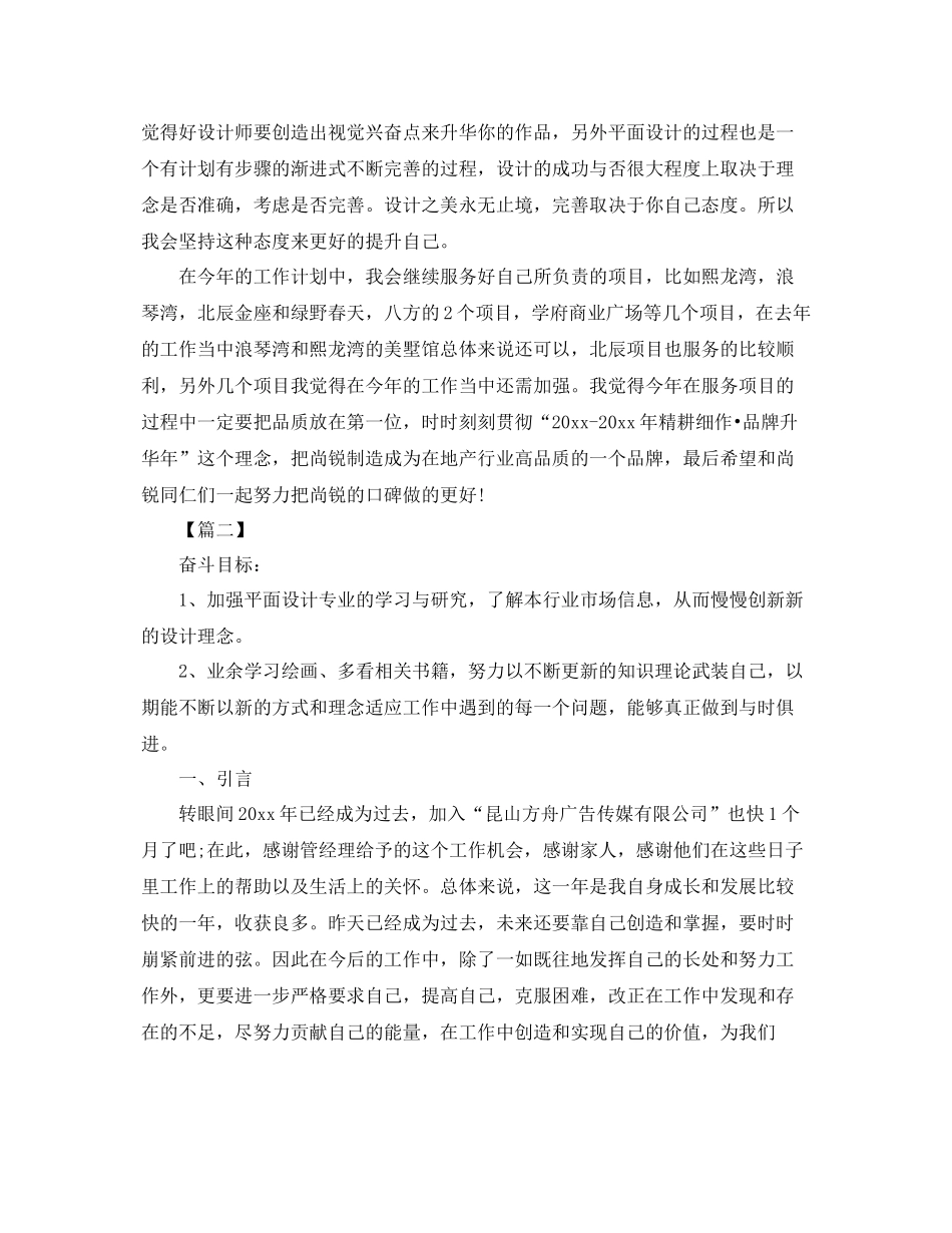 2020年度设计师工作计划 _第2页