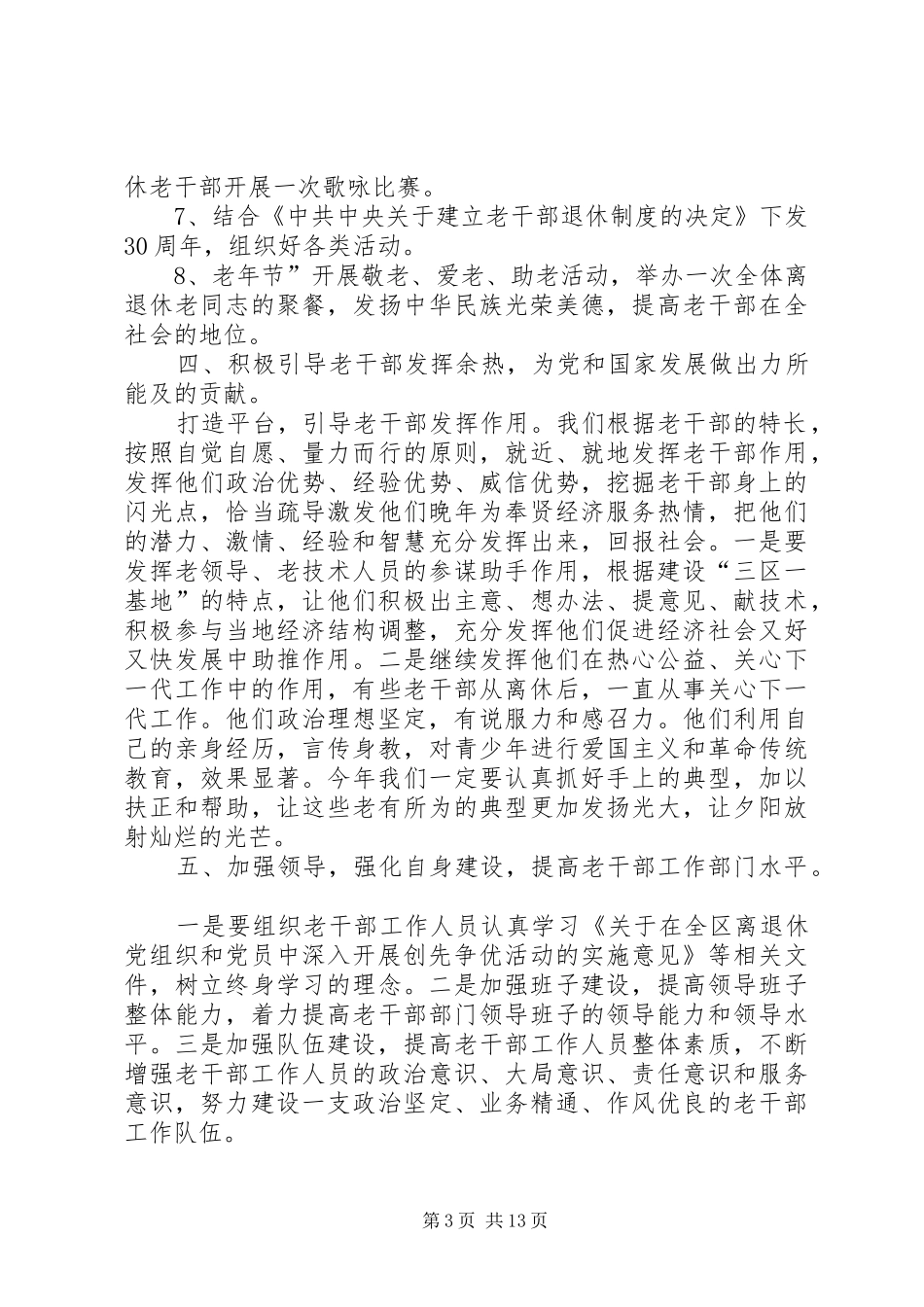 贯彻落实全市老干部工作会议情况汇报_第3页