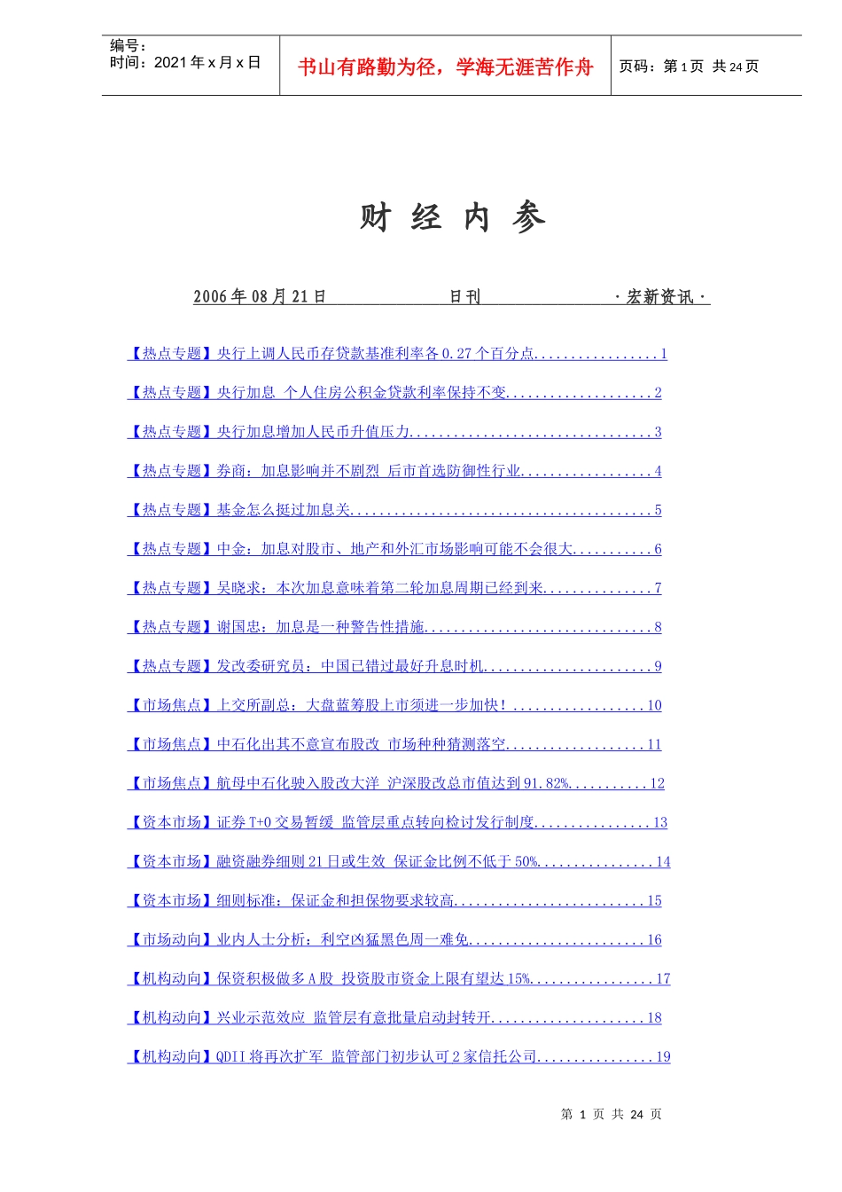 宏观资讯财经内参_第1页