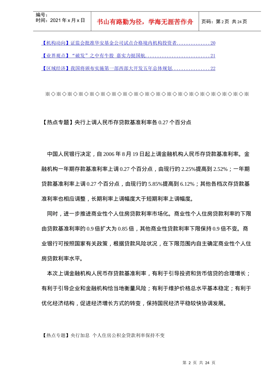 宏观资讯财经内参_第2页