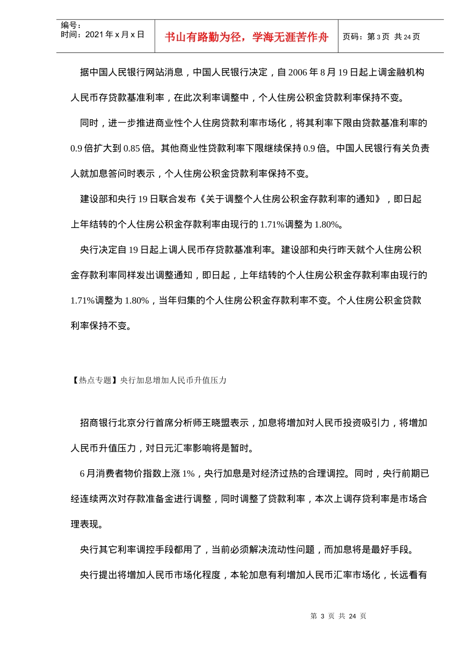 宏观资讯财经内参_第3页