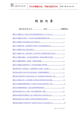 宏观资讯财经内参