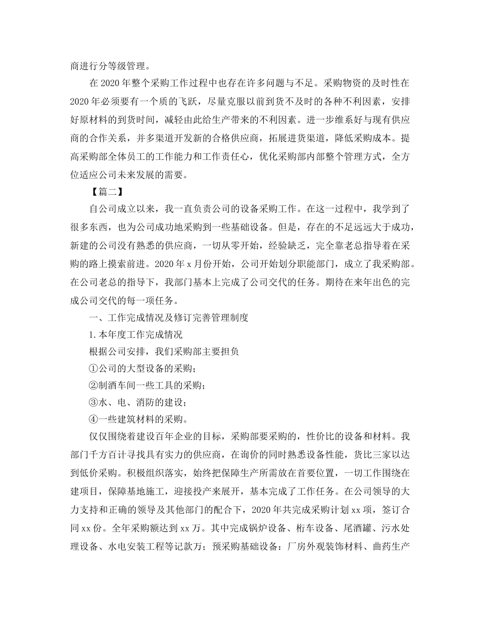 单位采购部个人年终总结 _第3页