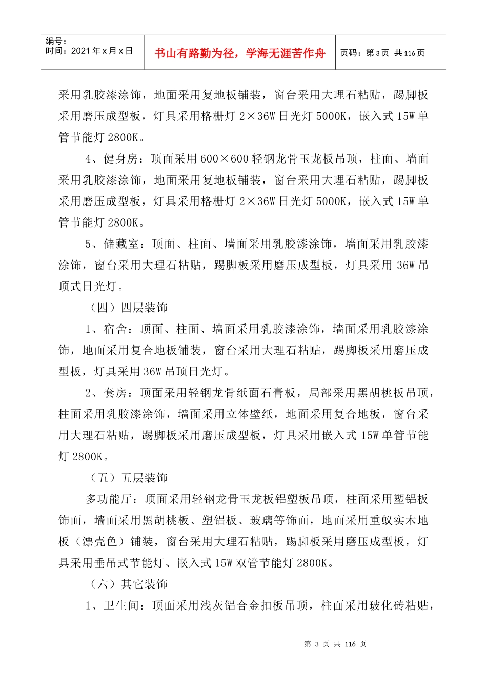 某地税局办公楼装饰工程施工方案--wangzailin2000_第3页