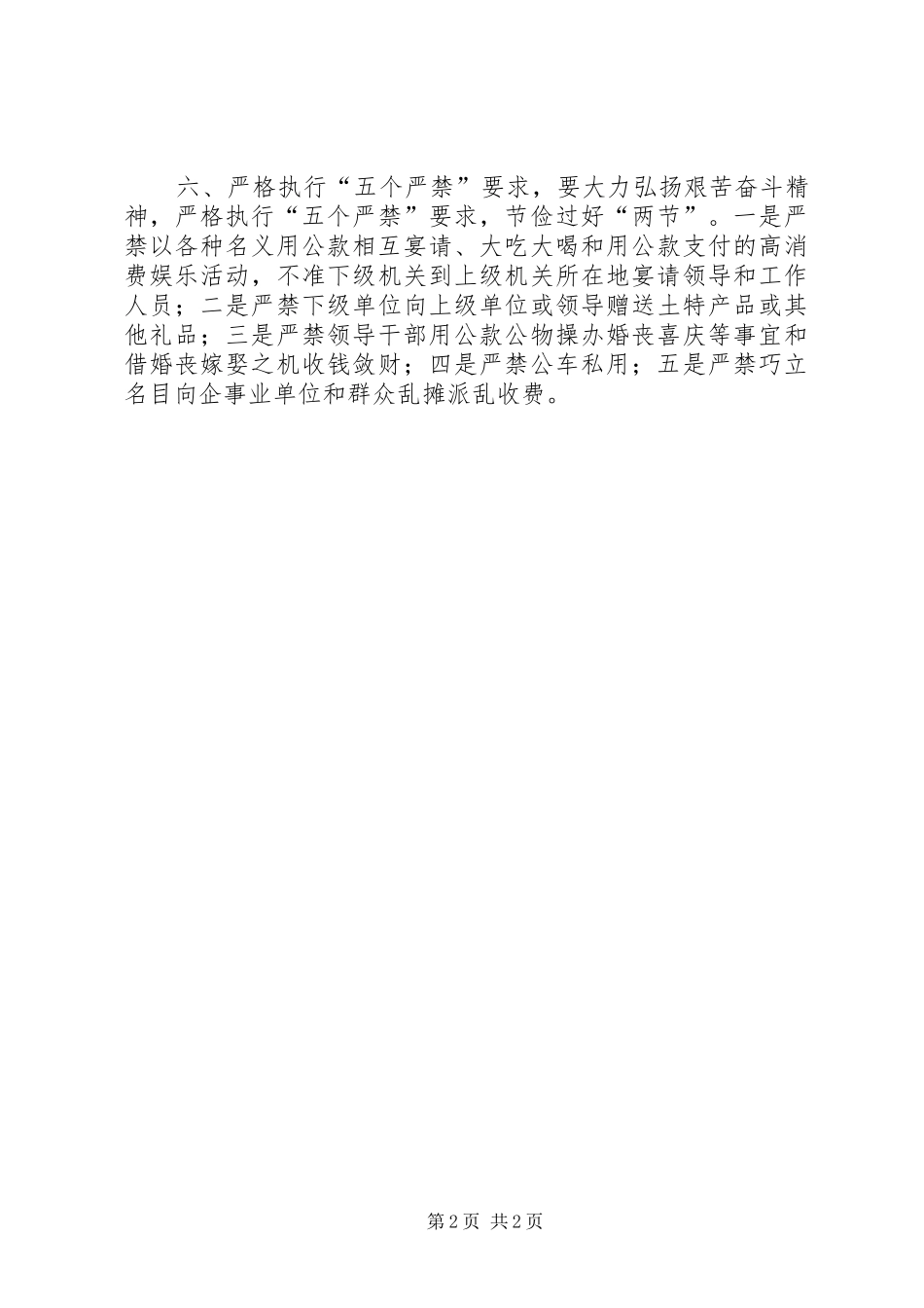 某某局落实元旦、春节期间廉洁自律规定情况报告_第2页