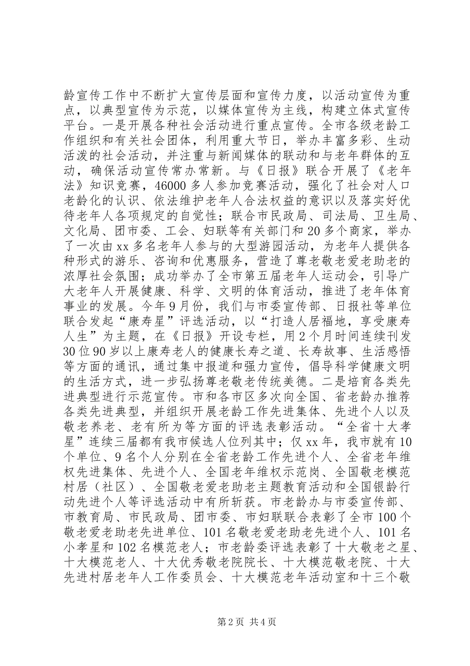 老龄办履职工作报告_第2页