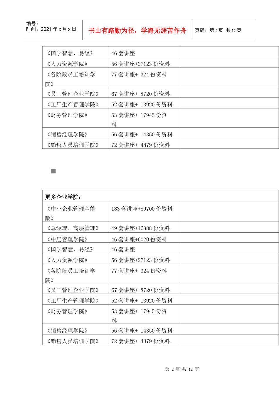 递延所得税核算方法介绍_第2页