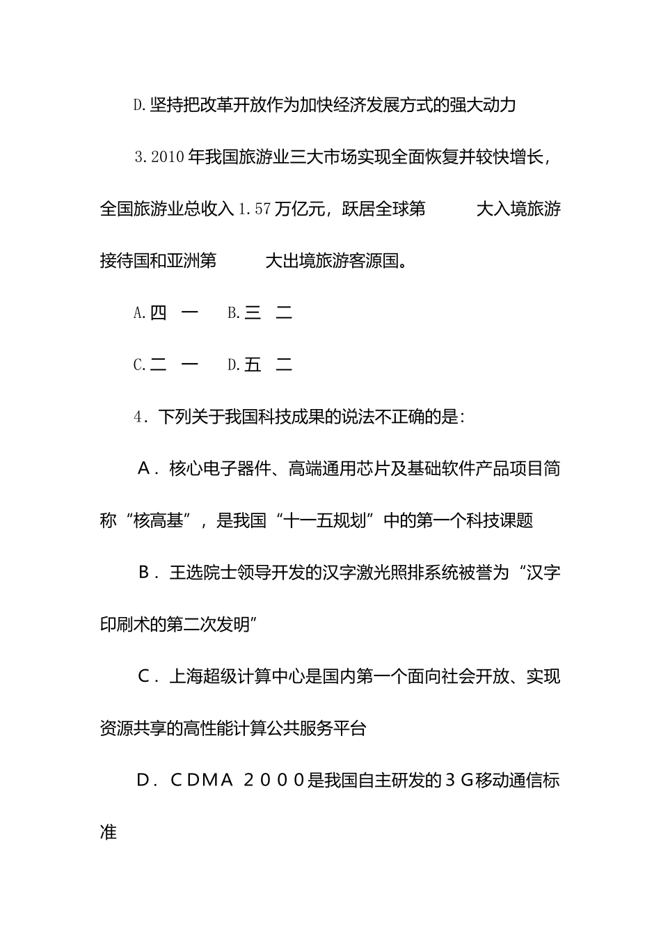 银行常识判断范本_第2页