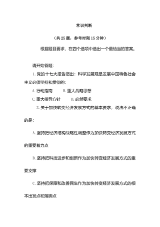 银行常识判断范本