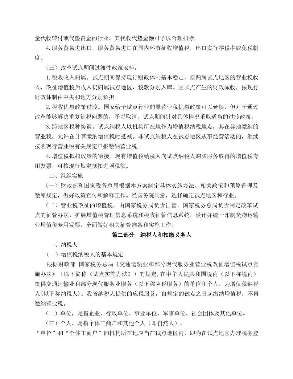 营业税改增值税试点政策学习_第2页