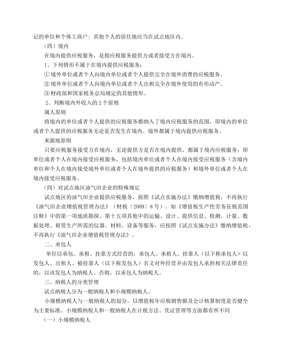 营业税改增值税试点政策学习_第3页