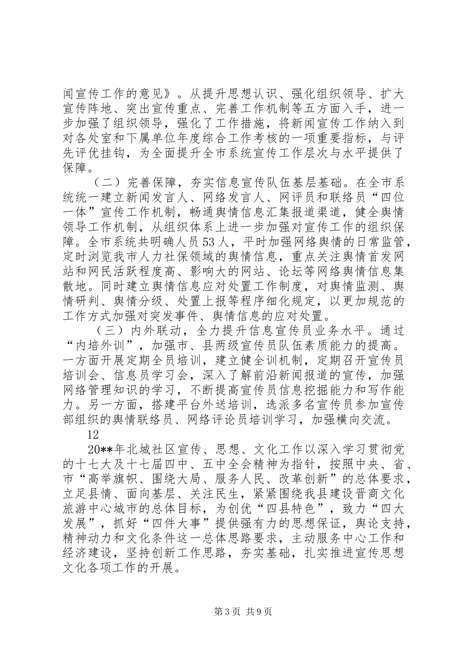 市人力资源和社会保局宣传工作总结_第3页