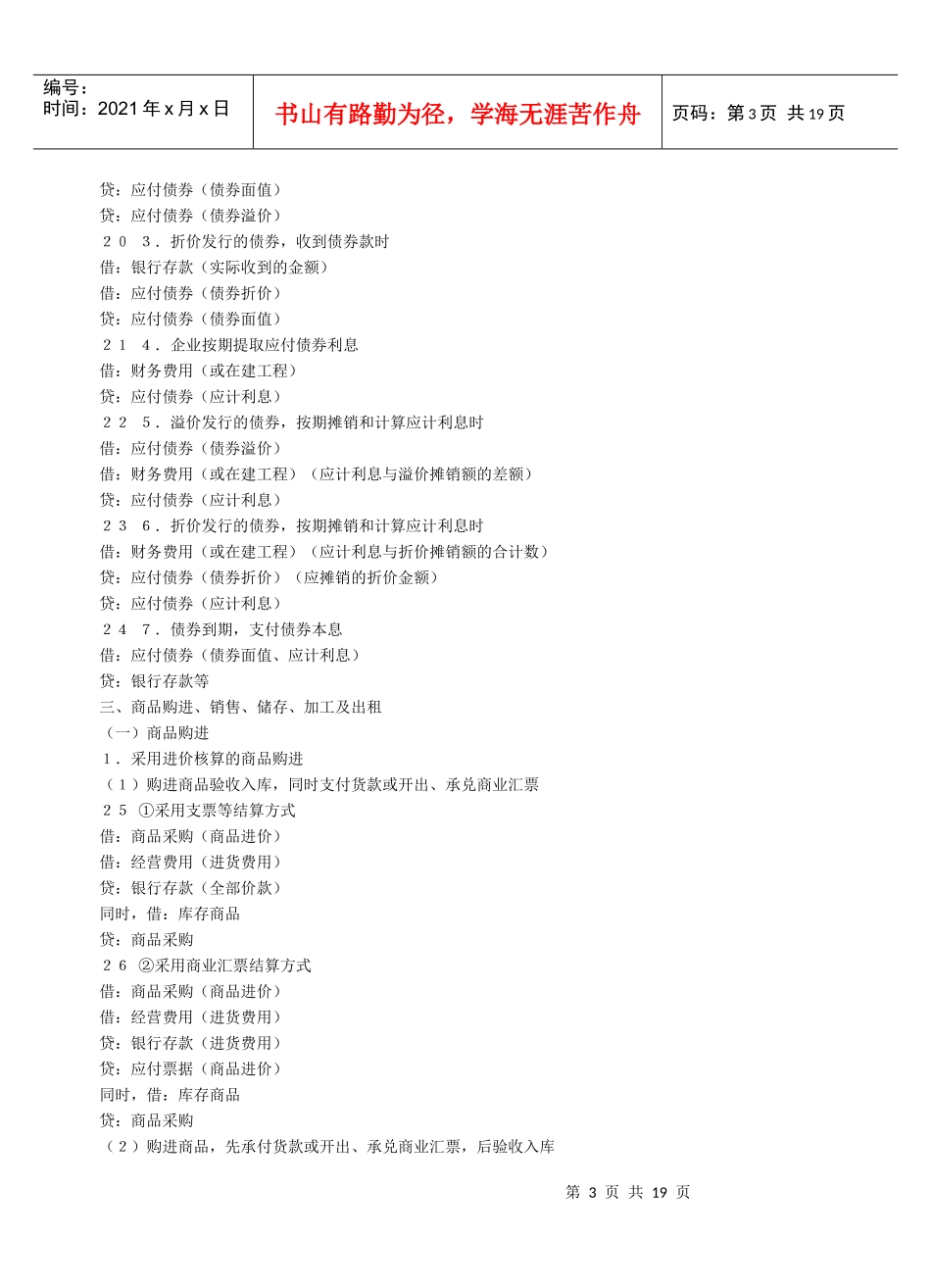 财务人员必备的会计分录_第3页