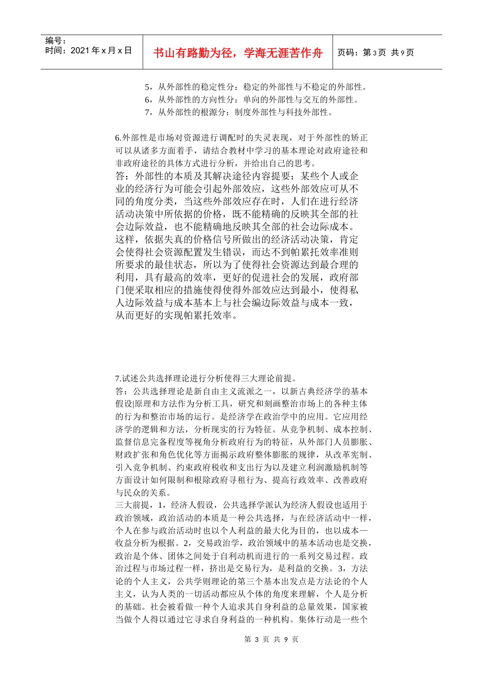 北大远程教育行政管理专业：政府经济学_第3页